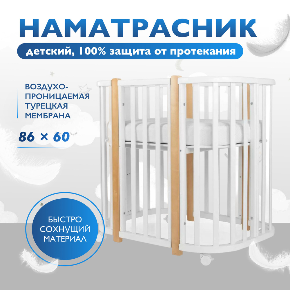 PLOOMABABY Наматрасник защитный 60x85х12см белый #1