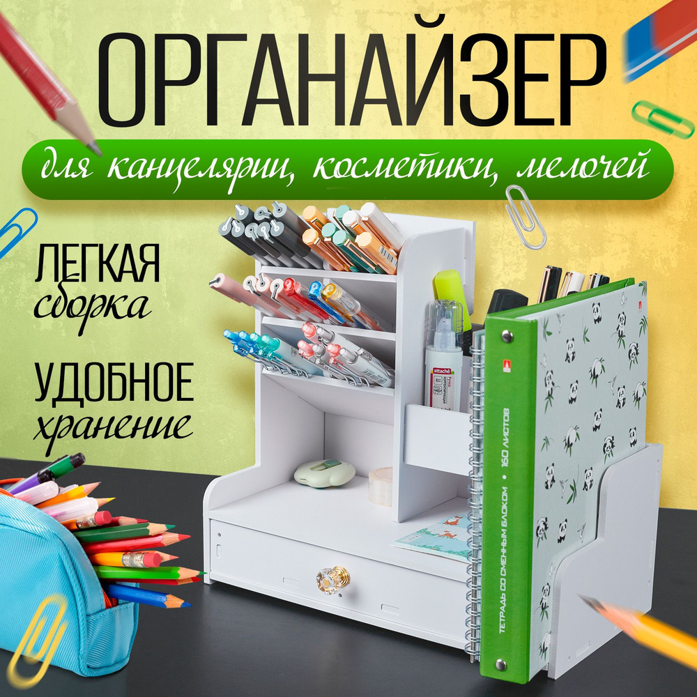 Органайзер для канцелярии на стол в офис, 13 отделений / Подставка для ...