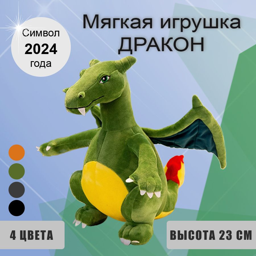 Мягкая плюшевая игрушка дракон, динозавр / Символ 2024 года / Подарок на Новый год  #1