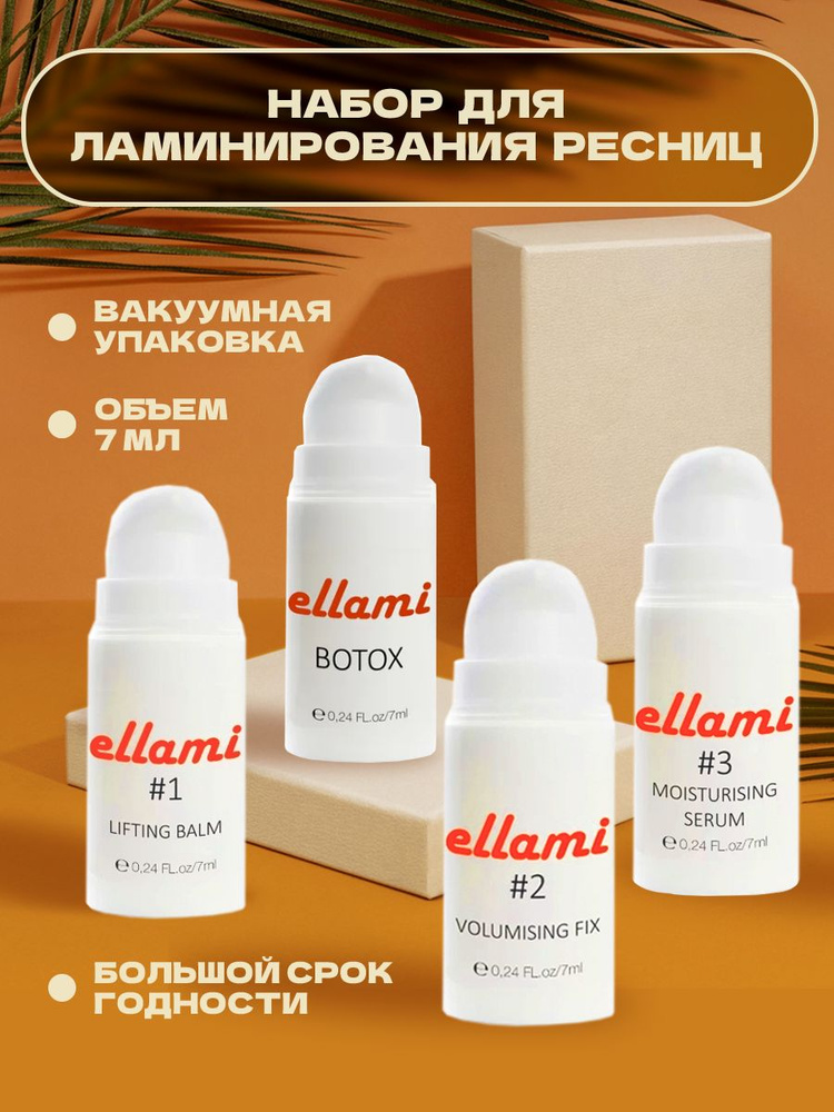 Набор ellami для ботокса ресниц (#1 + #2 + #3 + botox), 7 мл #1