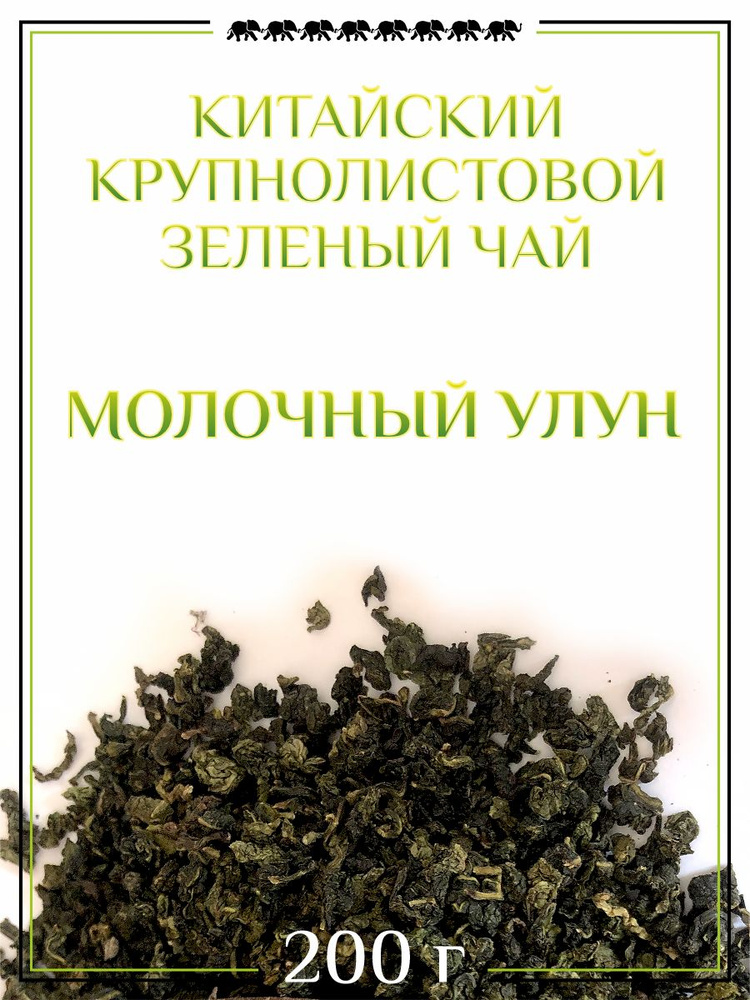 Чай зеленый Молочный улун - купить с доставкой по выгодным ценам в ...