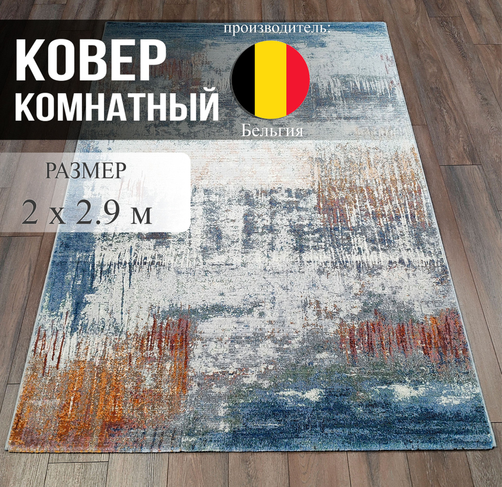 Ragolle Ковер в абстрактном дизайне, 2 x 2.9 м #1