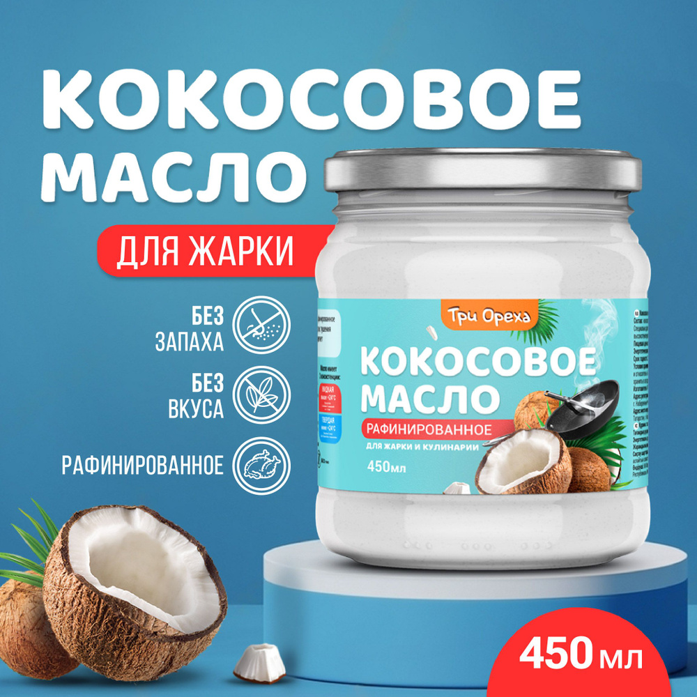 Три Ореха Масло кокосовое Pure Рафинированное 450мл. 1шт. #1