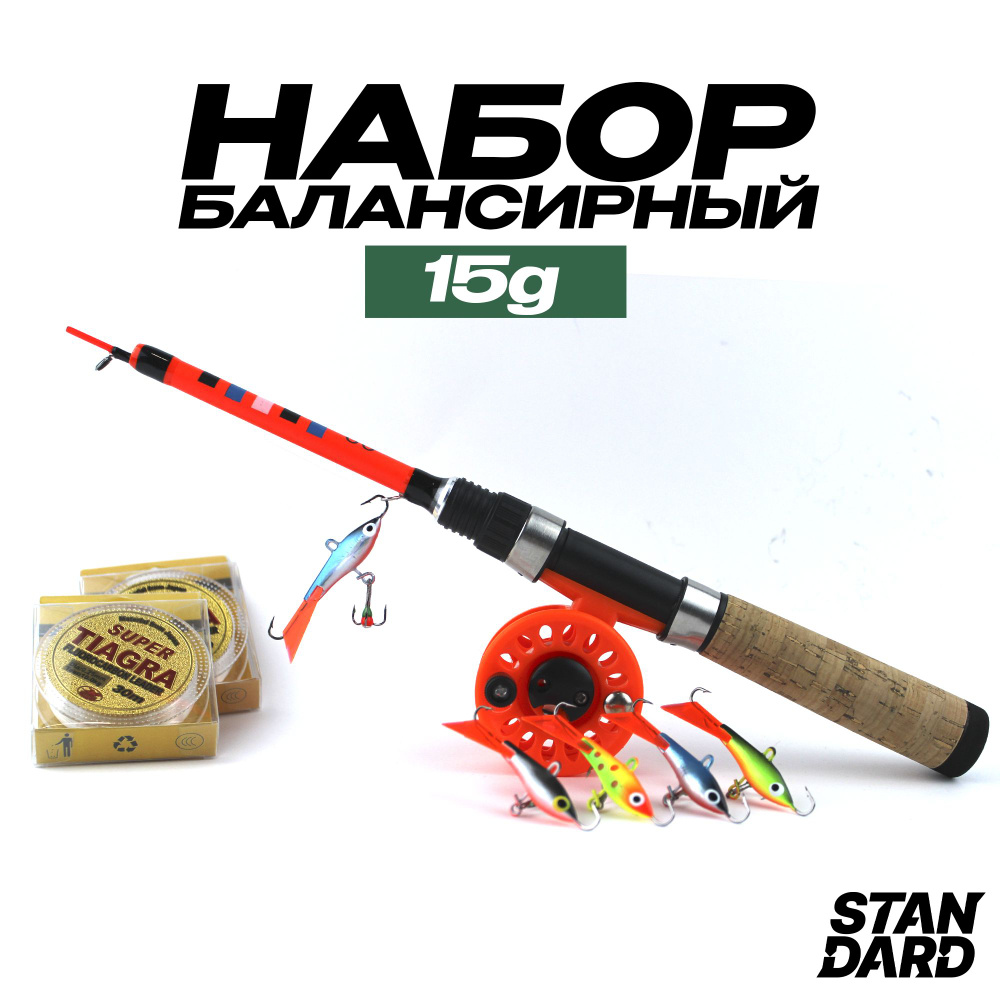 Full Fishing Набор для зимней рыбалки #1