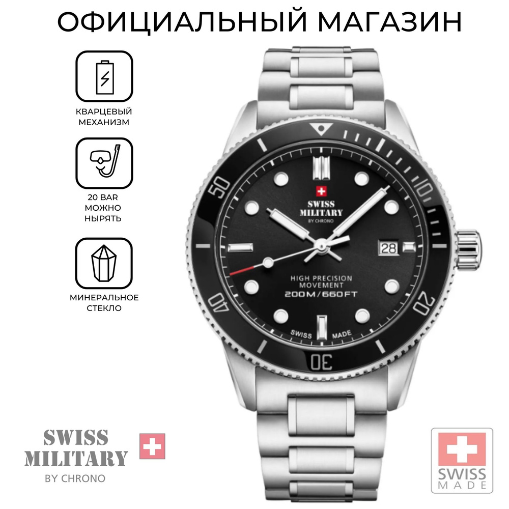 Мужские швейцарские сверхточные наручные часы Swiss Military by Chrono SM34088.01 с гарантией  #1