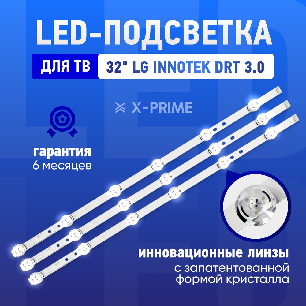 Подсветка для телевизора LG 32LB650V, 32LF560U/V, 32LF550U, 32LB570U/V, 32LB580U/V, 32LB580V (комплект) #1