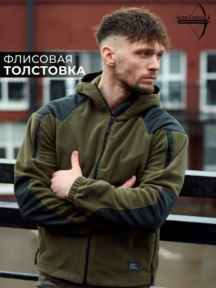 Толстовка ARMY STROLL #1