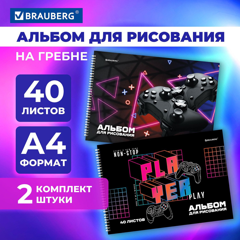 Альбом для рисования 40 листов А4 на спирали, комплект 2 штуки, обложка картон, Brauberg, 205х290 мм, #1