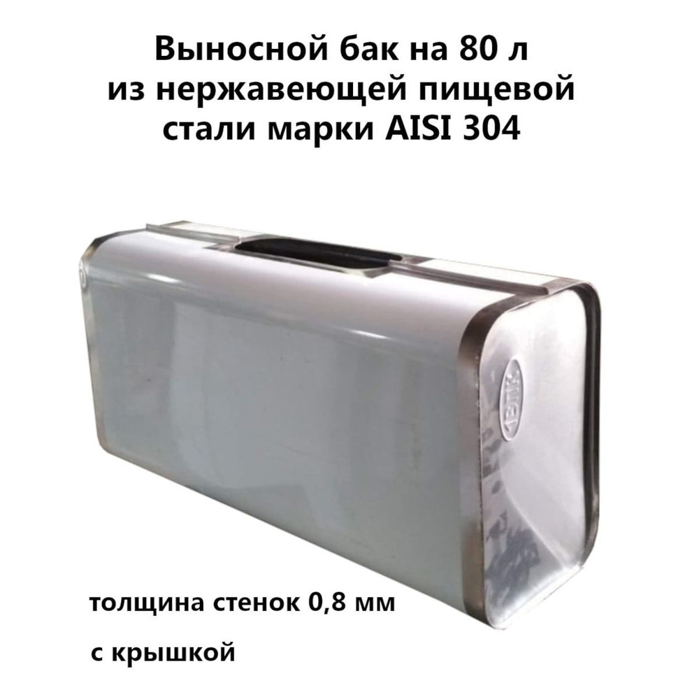 Бак для бани из нержавейки 80 л AISI 304 #1