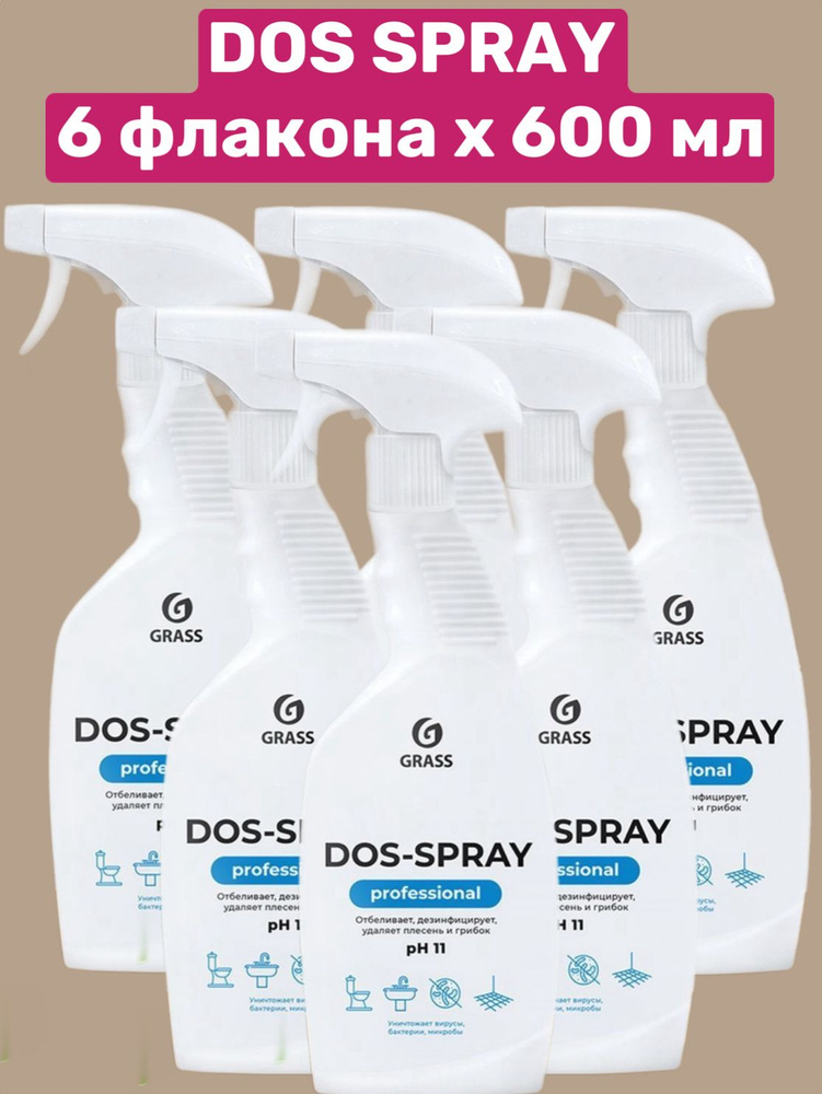 6 шт, Средство для удаления плесени GRASS "Dos-spray" 600мл #1