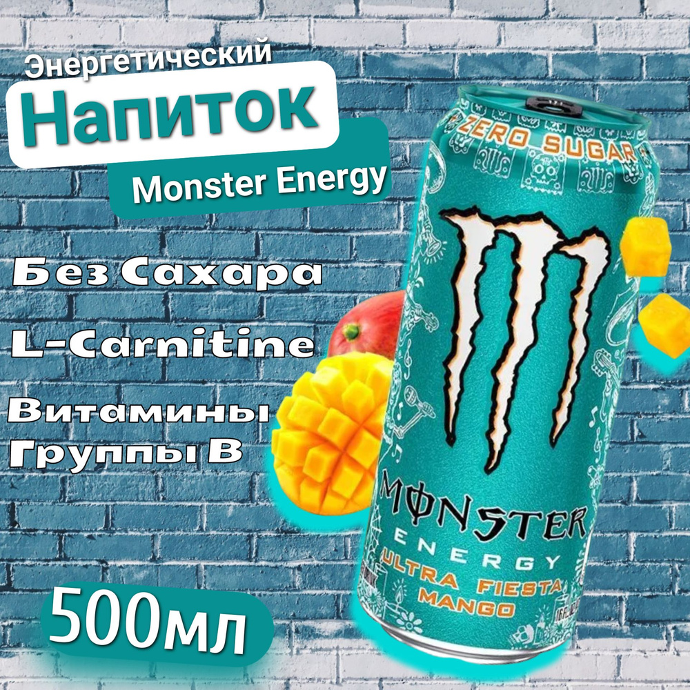 Энергетический напиток Monster Energy Ultra Fiesta / Монстер Фиеста Ультра Манго 500 мл. (Ирландия)  #1