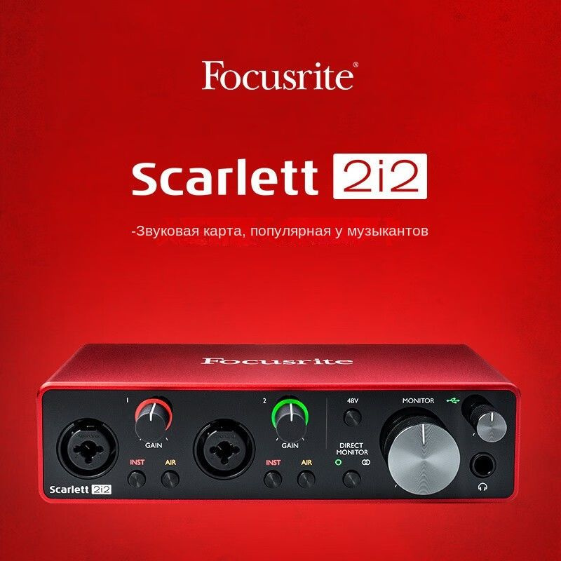 Звуковая карта Focusrite Scarlett 2I2 Gen 3 Внешний аудиоинтерфейс ...