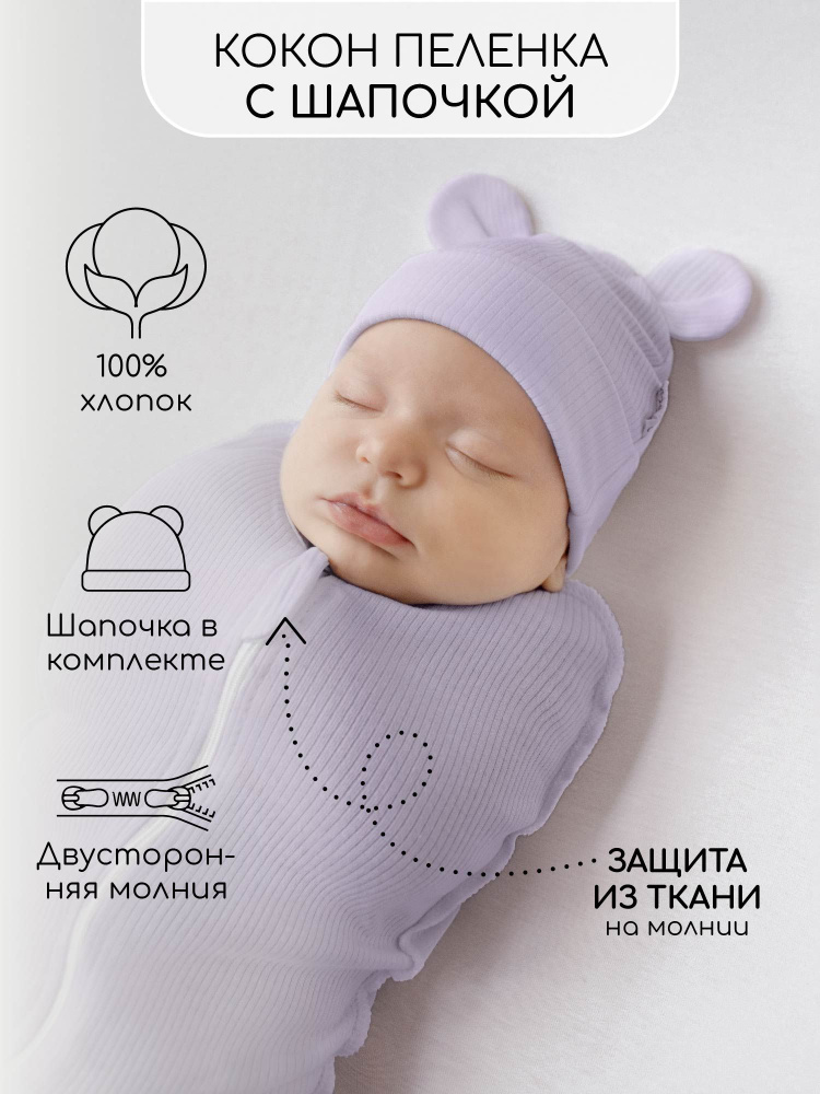 Пеленка-кокон Amarobaby Fashion #1