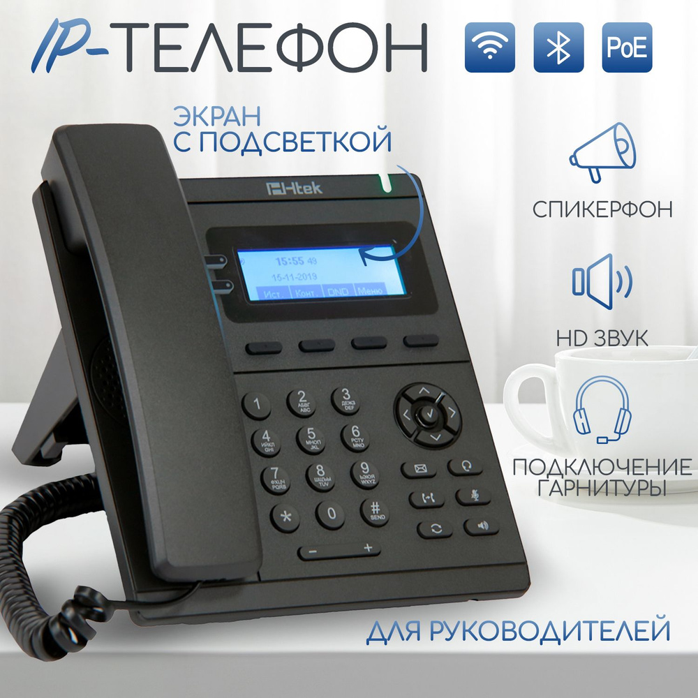 Стационарный IP телефон Htek UC902SP RU, кнопочный проводной аппарат  #1