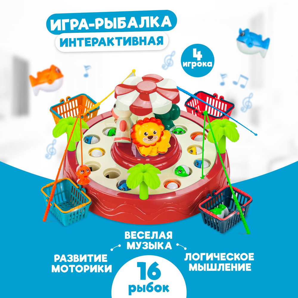 Интерактивная развивающая настольная игра рыбалка для детей, игрушка с каруселью и музыкой, 4 удочки #1