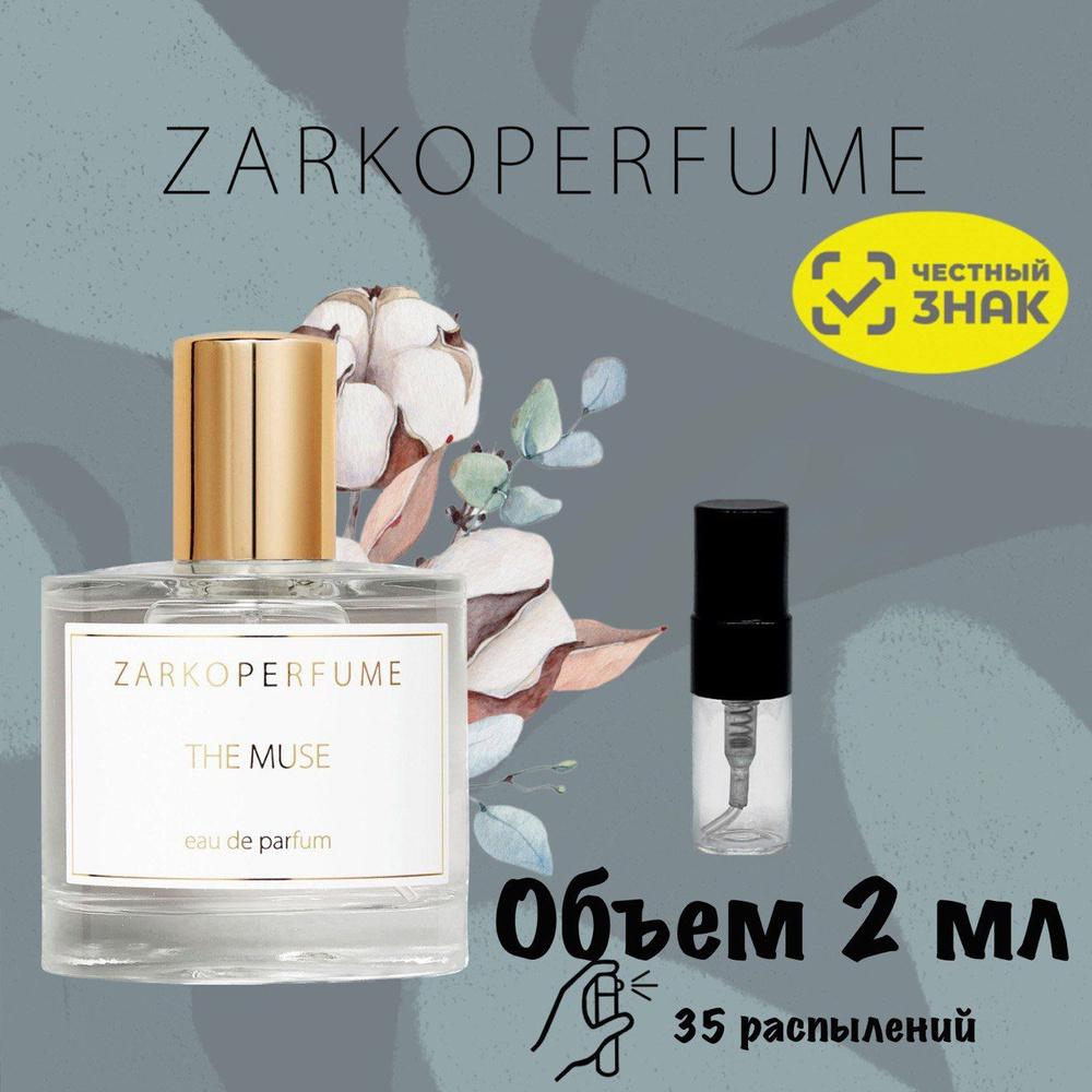 ZARKOPERFUME The Muse Вода парфюмерная 2 мл (1497297848)