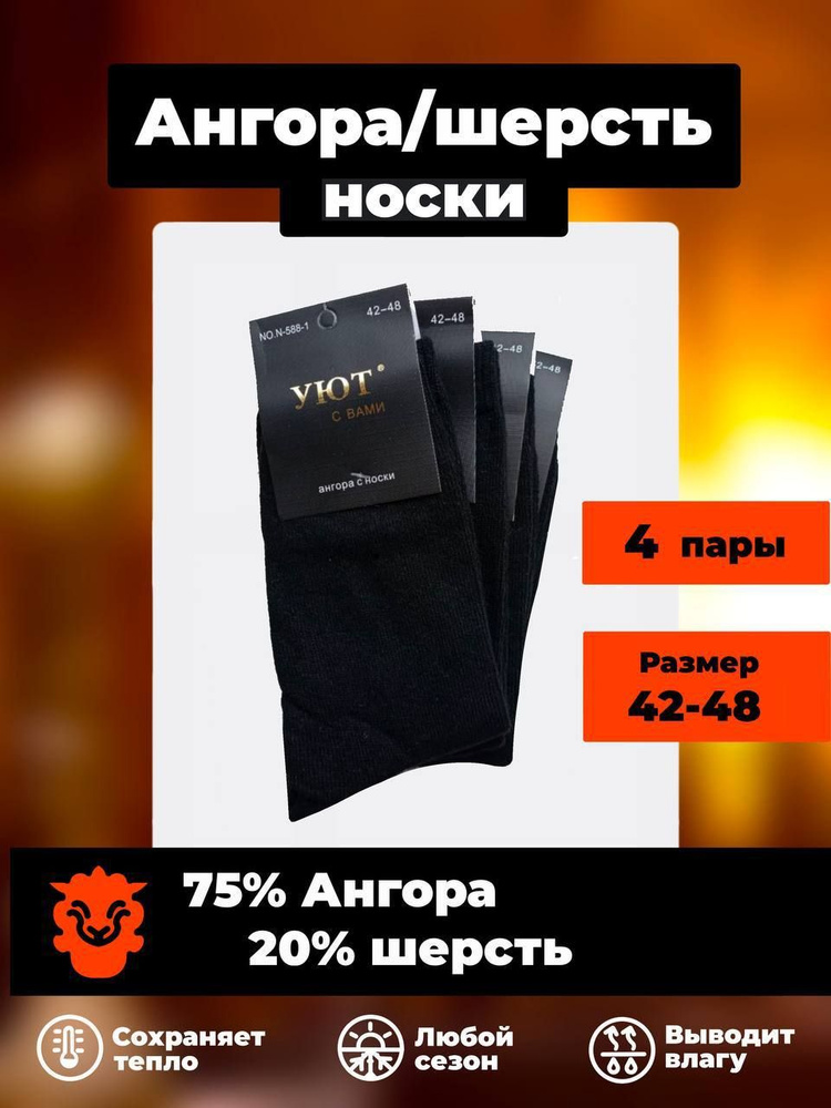 Носки Уют с Вами, 4 пары #1