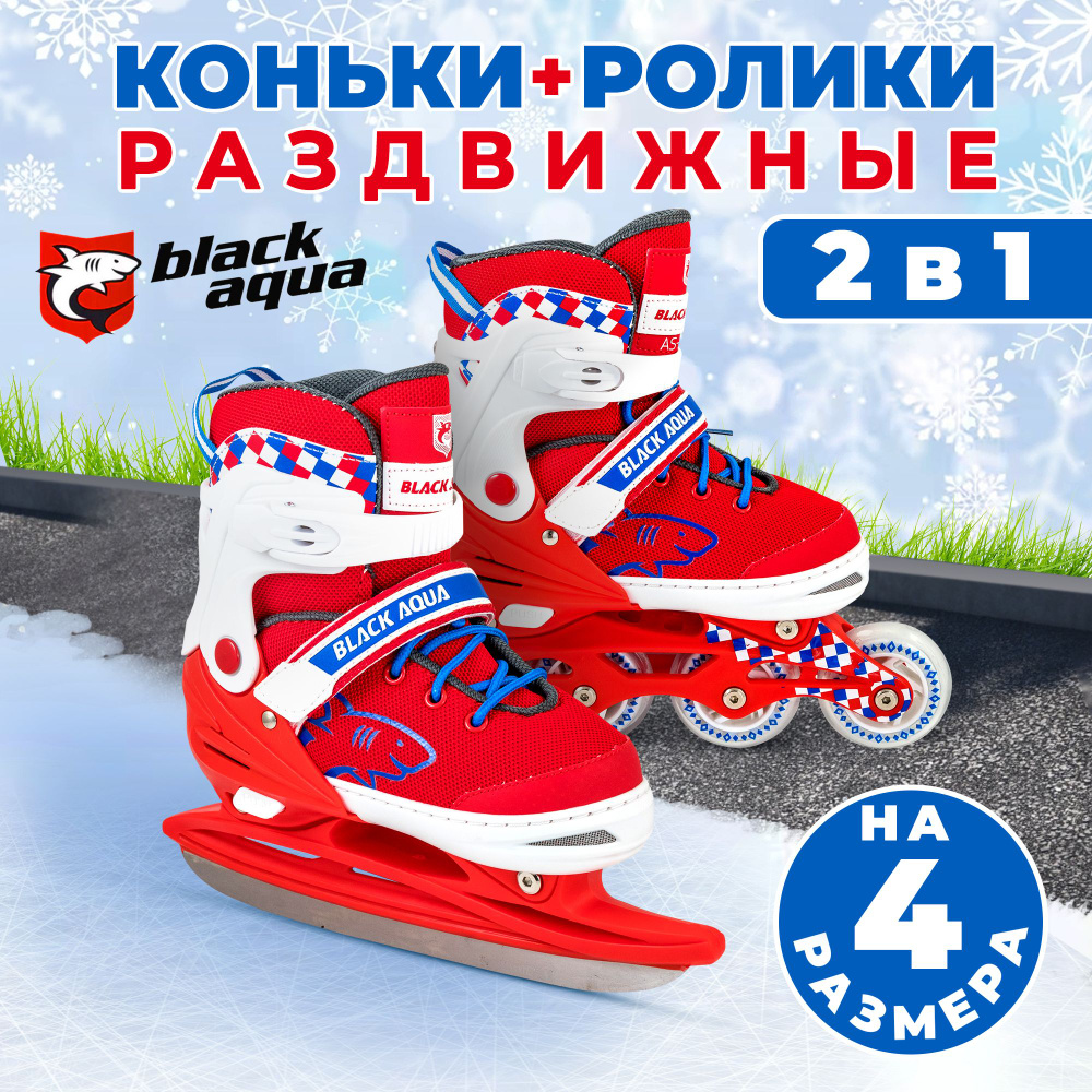 Коньки раздвижные ледовые Black Aqua размер 39, 40 - купить с доставкой ...