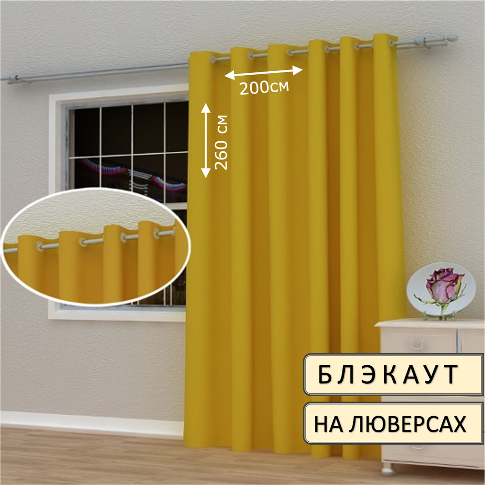 ElitRoom Штора 260х200см, горчичный #1