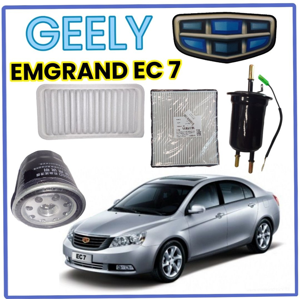 Фильтр масляный+воздушный+салонный+топливный - комплект для ТО GEELY EMGRAND EC7 (МКПП)  #1
