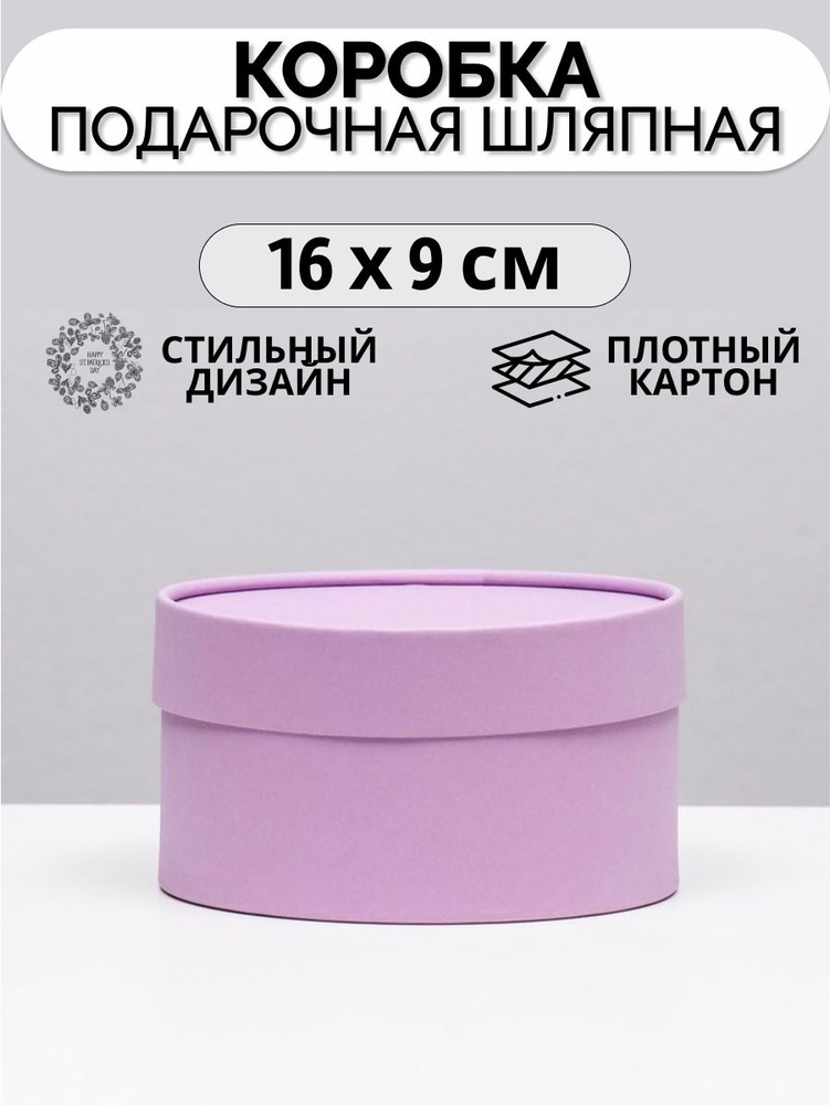 Коробка круглая "Чароит" лавандовый, завальцованная без окна, 16 х 9 см  #1