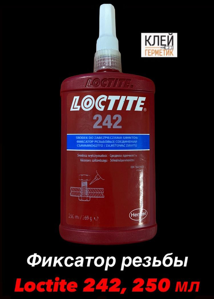 Loctite 242, 250 мл (Локтайт 242) Универсальный фиксатор резьбы средней прочности, Ирландия  #1