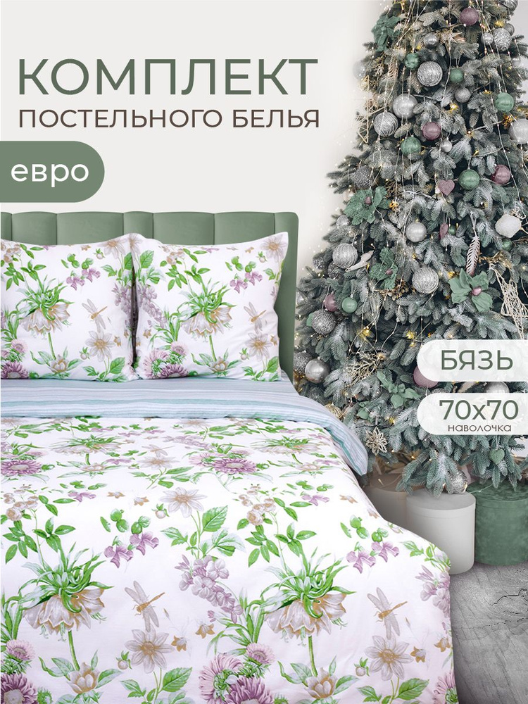 Комплект постельного белья Василиса Василиса/кпб/бязь , наволочки 70x70 ...