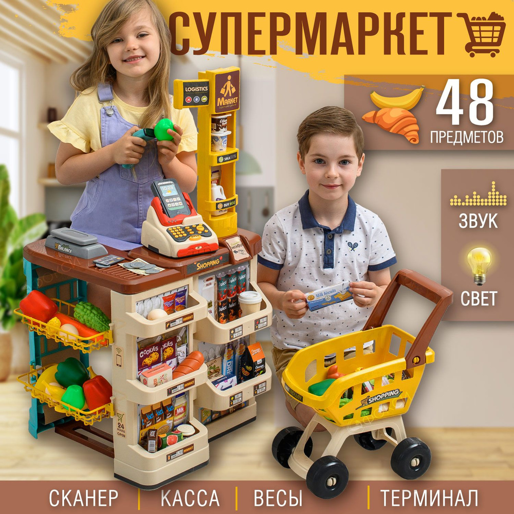 Сюжетно-ролевой игровой набор Супермаркет 48 предметов, магазин игрушечный, касса детская, продуктовая #1