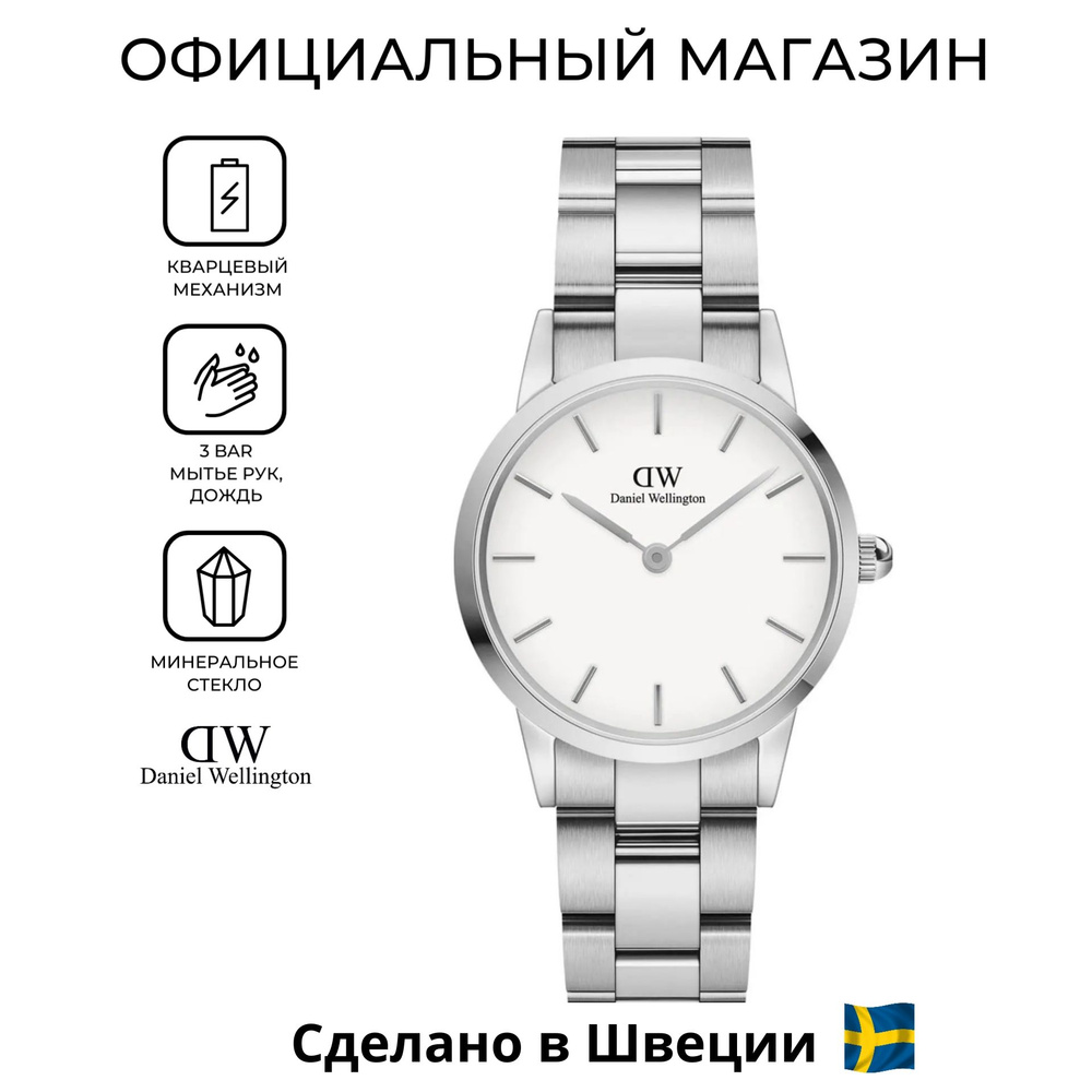 Шведские кварцевые женские часы Daniel Wellington Iconic Link DW00100207 с гарантией  #1