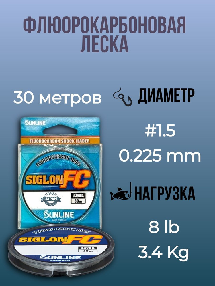 Sunline Флюорокарбоновая леска для рыбалки, размотка: 30 м, толщина: 0.225 мм  #1