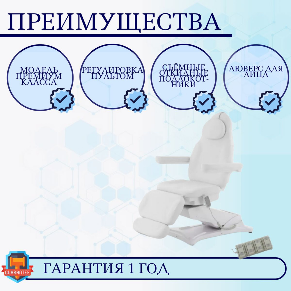 Косметологическое кресло электрическое 4 мотора Med-Mos ММКК-4 КО-184DP-03 белое, педаль и пульт  #1