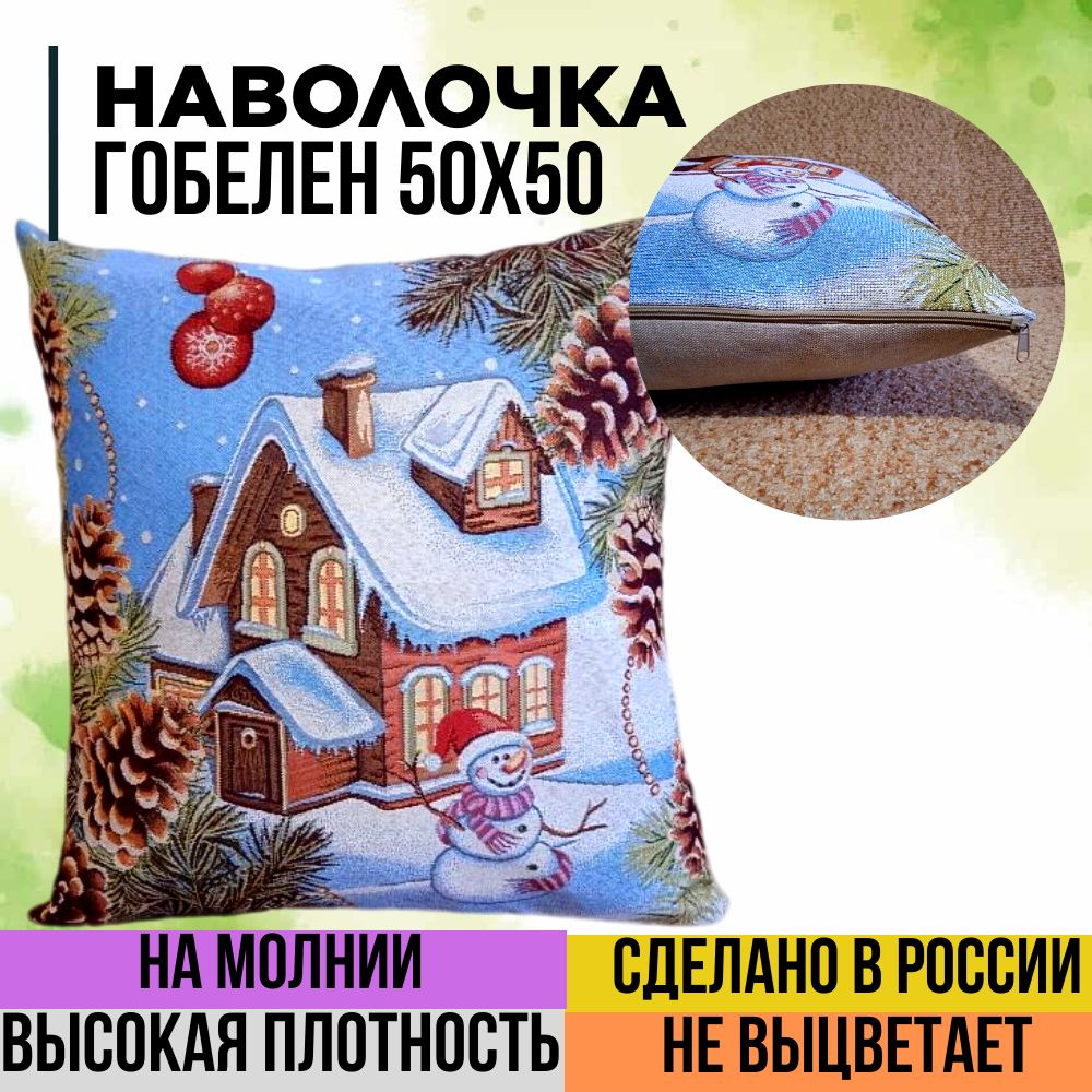 г. Иваново Наволочка декоративная 50x50 см, 1 шт. #1