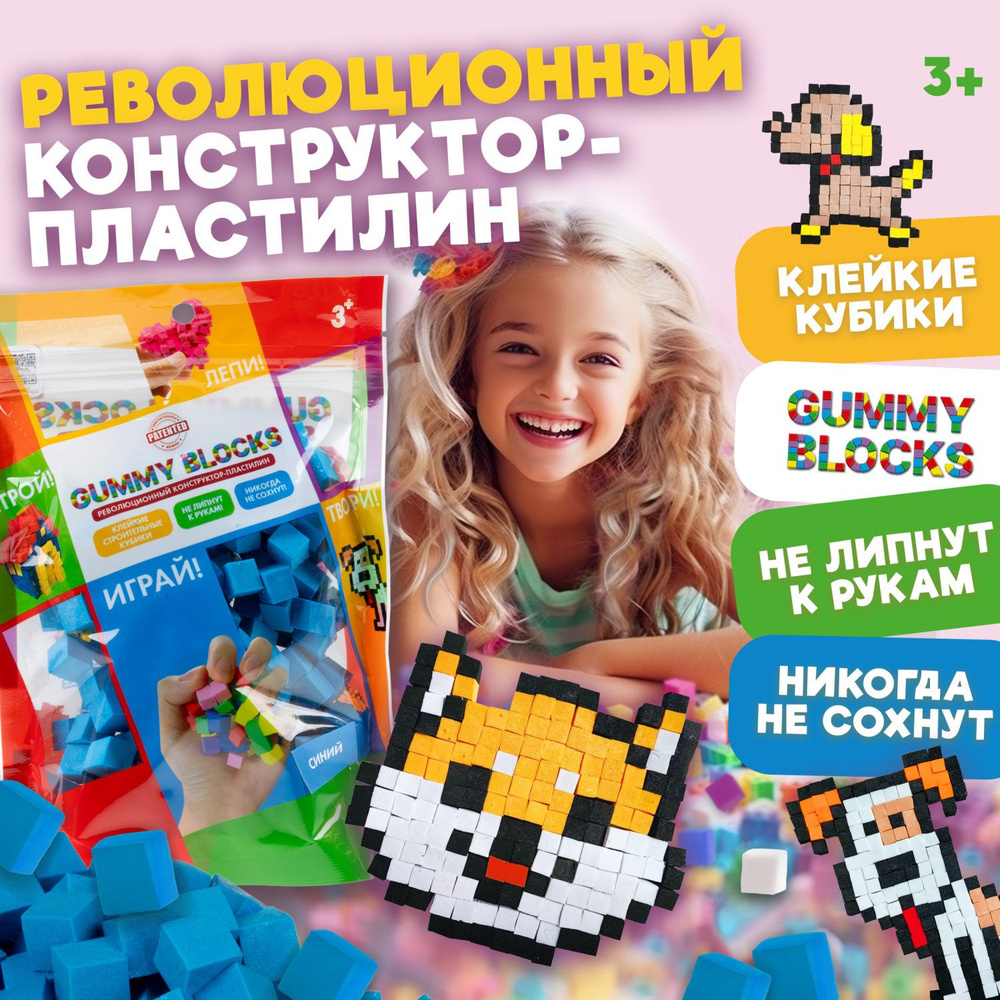 Мягкий 3д конструктор липучка GUMMY BLOCKS, синий, игрушка антистресс кубики, для мальчиков и девочек #1