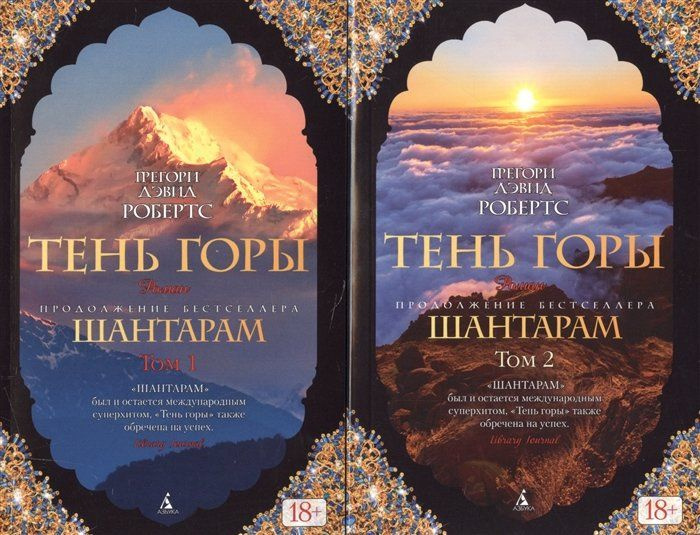 Тень горы (комплект из 2 книг) #1