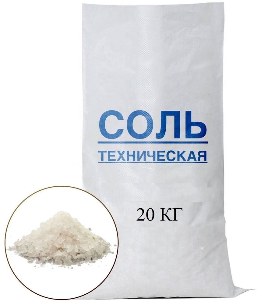 Реагент противогололедный натуральный до -50 С, соль специальная техническая NaCl до 99%, цвет белый, #1