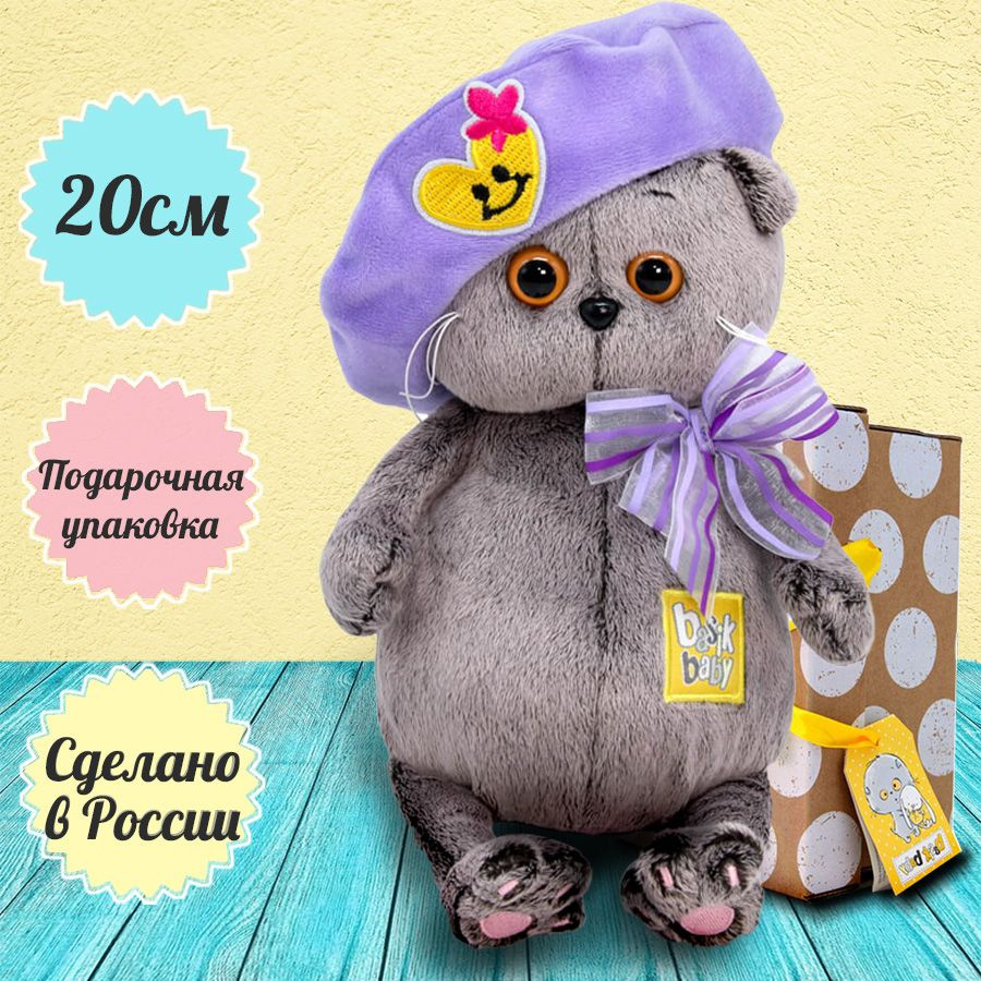 Мягкая игрушка 20см BUDI BASA кот Басик BABY в берете (BB-099) #1