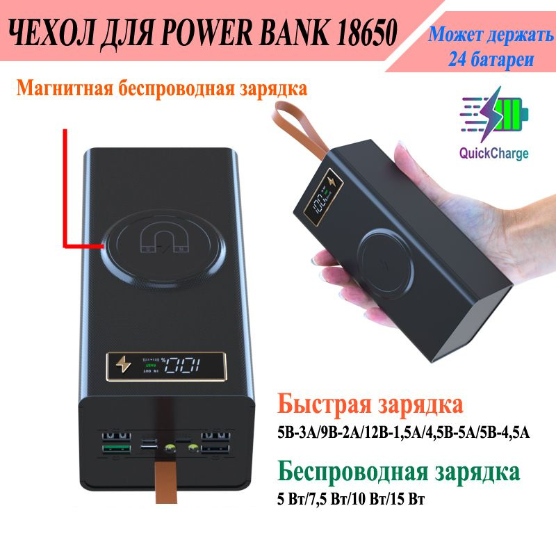 24 акб Корпус Power Bank 18650 / черный / быстрая + беспроводная зарядка магнитная зарядка для iphone #1