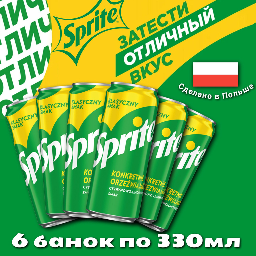 Напиток газированный Sprite Original / Спрайт 330мл. 6шт (Польша) #1