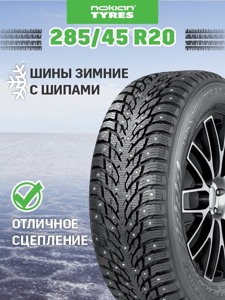 Nokian Tyres Hakkapeliitta 9 SUV Шины  зимние 285/45  R20 112T Шипованные #1