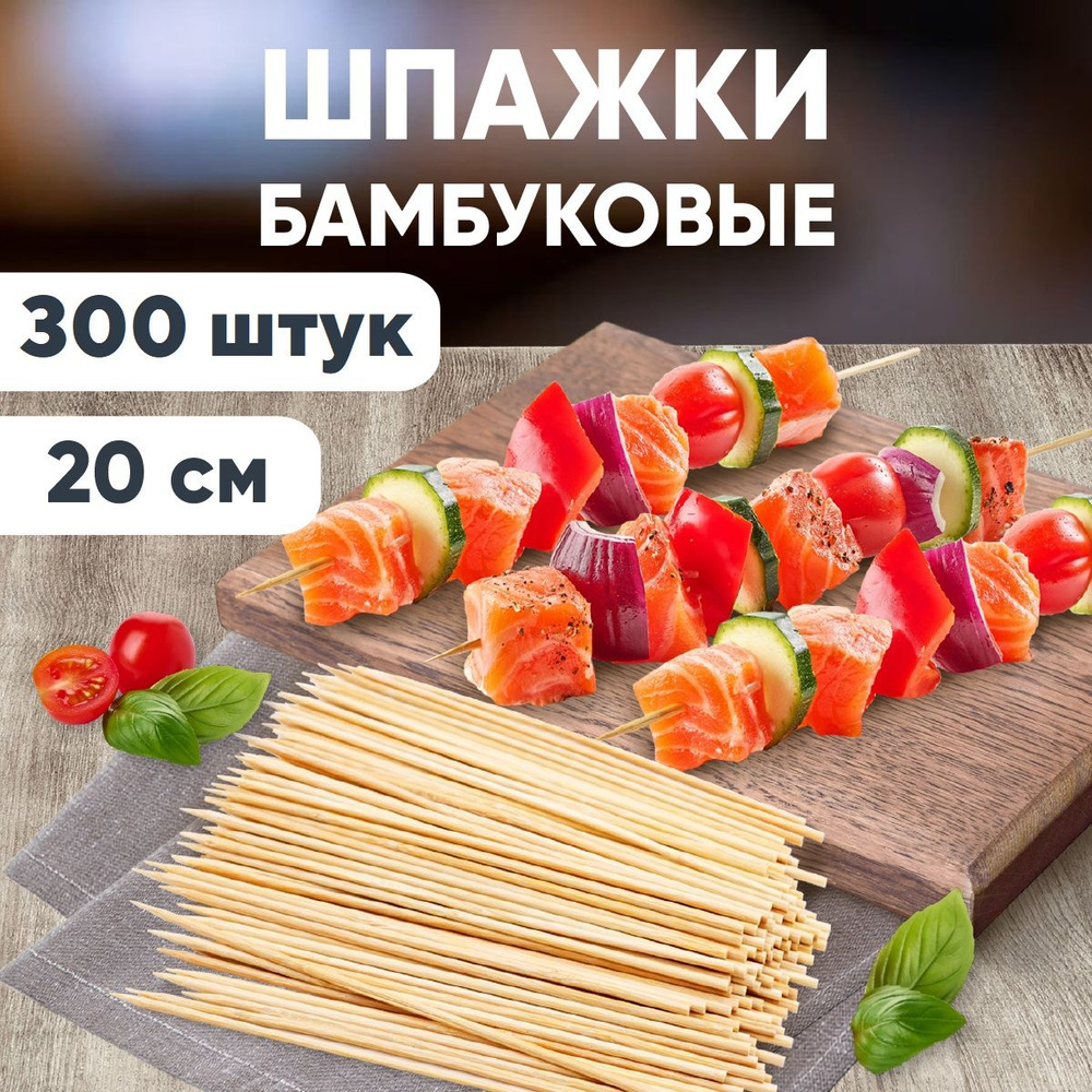 Шпажки, шампуры 20 см, 3 уп /по 100 шт, деревянные (бамбуковые), Optiline, (10-3026)  #1