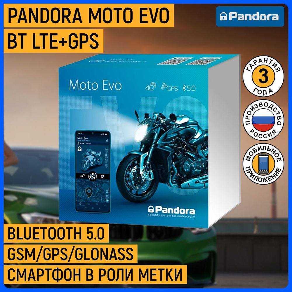 Мото сигнализация c автозапуском Pandora MOTO EVO BT LTE+GPS #1