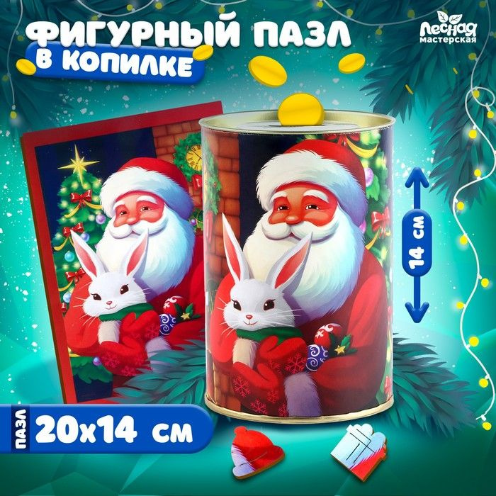 Новогодний фигурный пазл Новый год! Любимый волшебник #1