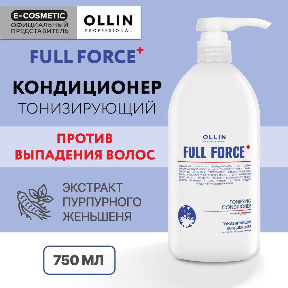OLLIN PROFESSIONAL Кондиционер FULL FORCE для восстановления волос тонизирующий с экстрактом пурпурного #1