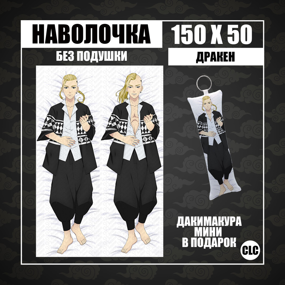 CLC Anime Наволочка для подушки дакимакура 50x150 см, 1 шт. #1