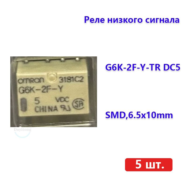 5 шт. Реле низкого сигнала G6K-2F-Y TR DC5 SMD - купить с доставкой по ...