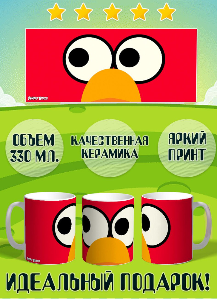 Angry Birds Кружка, 330 мл, 1 шт #1