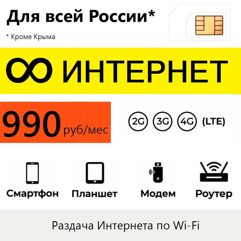 SIM-карта Ростелеком сим (Вся Россия) - купить с доставкой по выгодным ...
