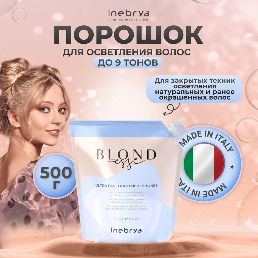 Inebrya Осветляющий порошок для волос до 9 тонов Ultra Fast Lightener-9 Tones Blondesse, 500 гр  #1