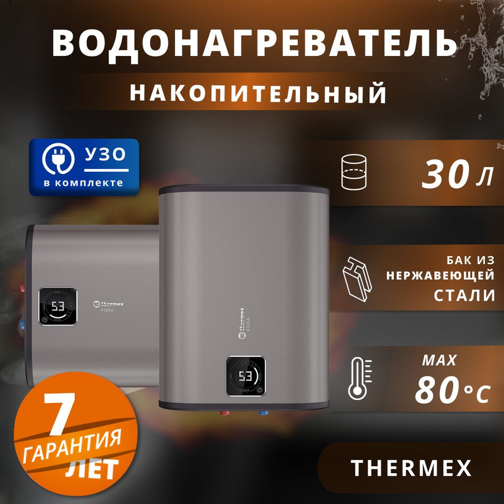 Thermex Водонагреватель накопительный ForosPro_thermfor30, темно-серый  #1