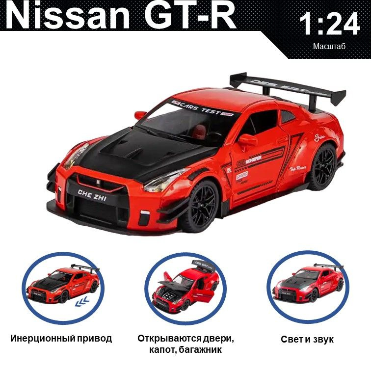 Машинка металлическая инерционная, игрушка детская для мальчика коллекционная модель 1:24 Nissan GT-R #1